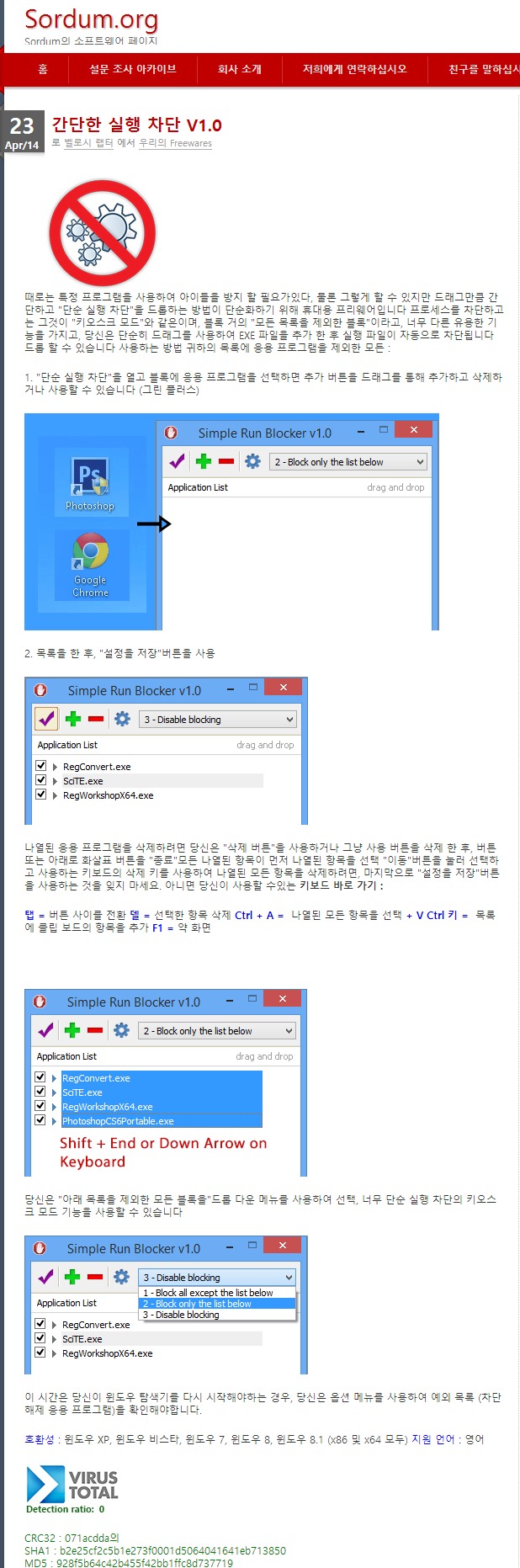 간단한 실행 차단 V1.0   Sordum.org.jpeg