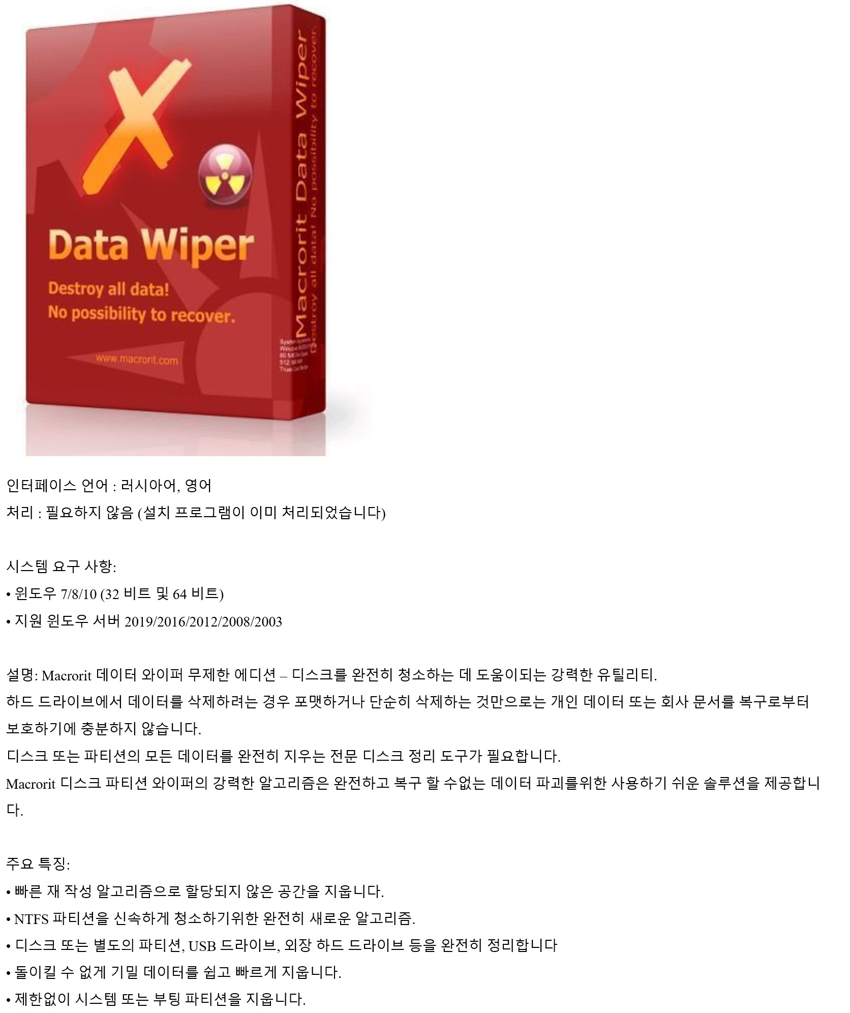 Macrorit Data Wiper 6.9 download the new version for ipod