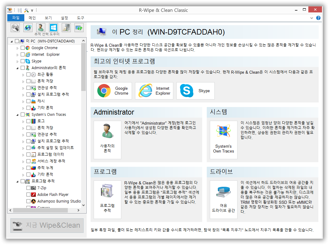 free for apple download R-Wipe & Clean 20.0.2416