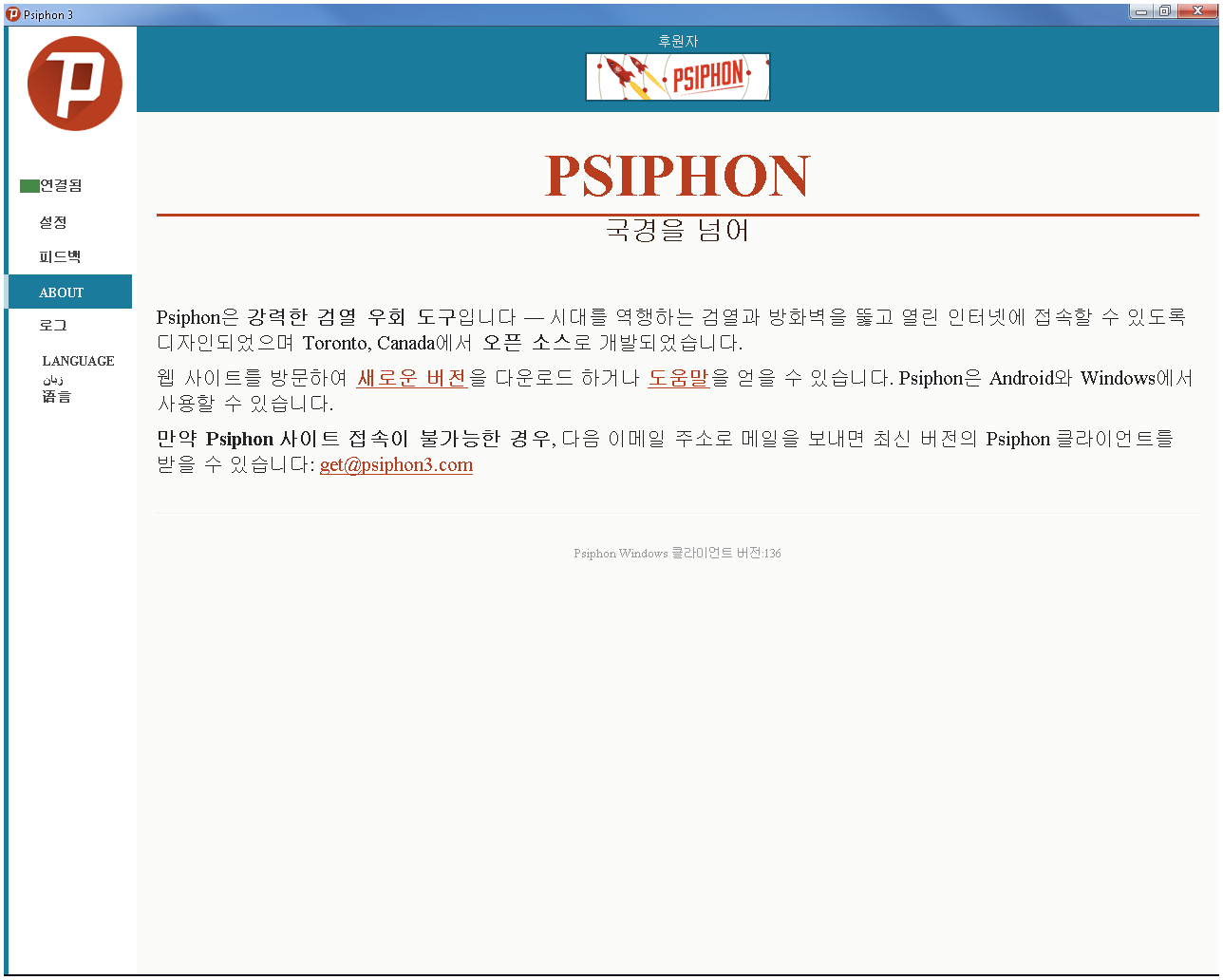 psiphon 3 download for windows