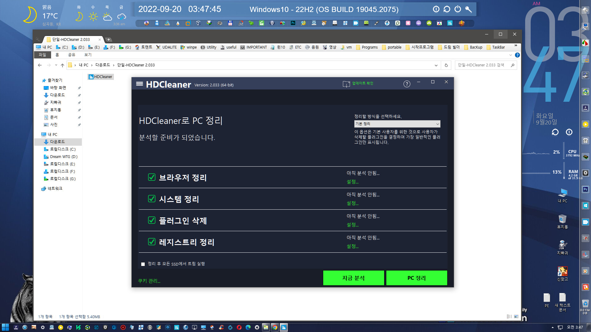HDCleaner 2.060 instaling