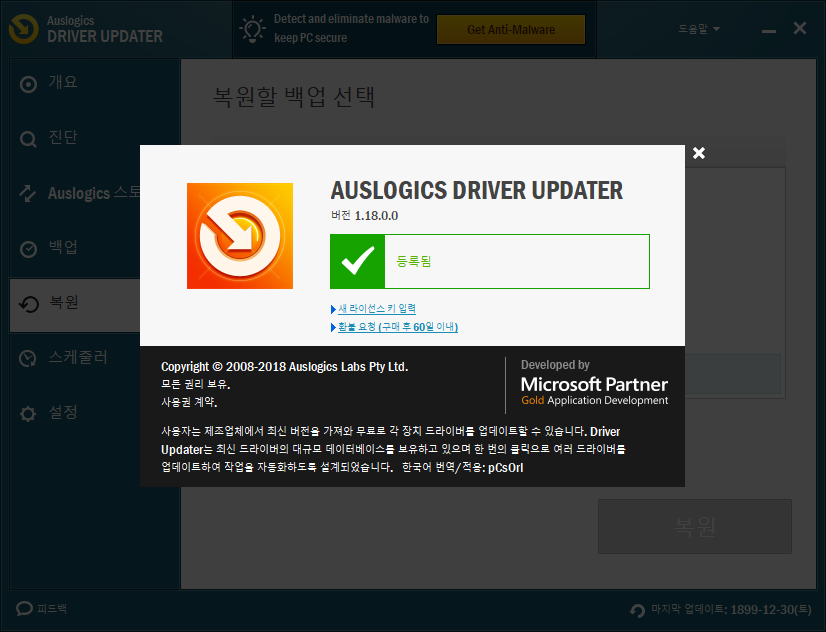 Auslogics Driver Updater 1.26.0 instal the new version for apple