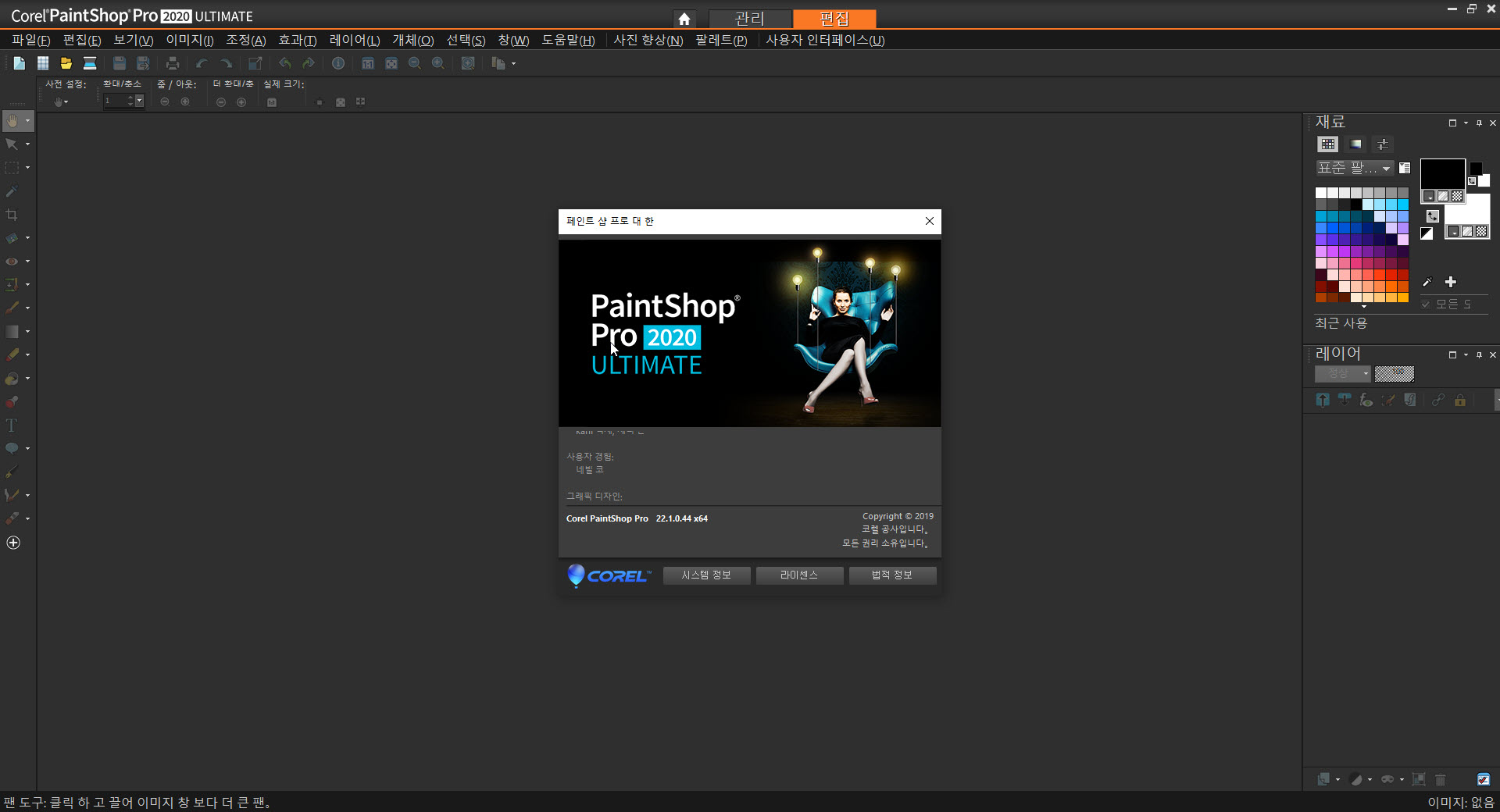 corel paintshop pro 2020