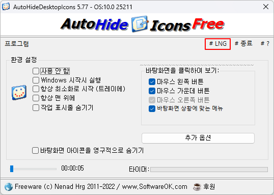 AutoHideMouseCursor 5.51 for windows instal