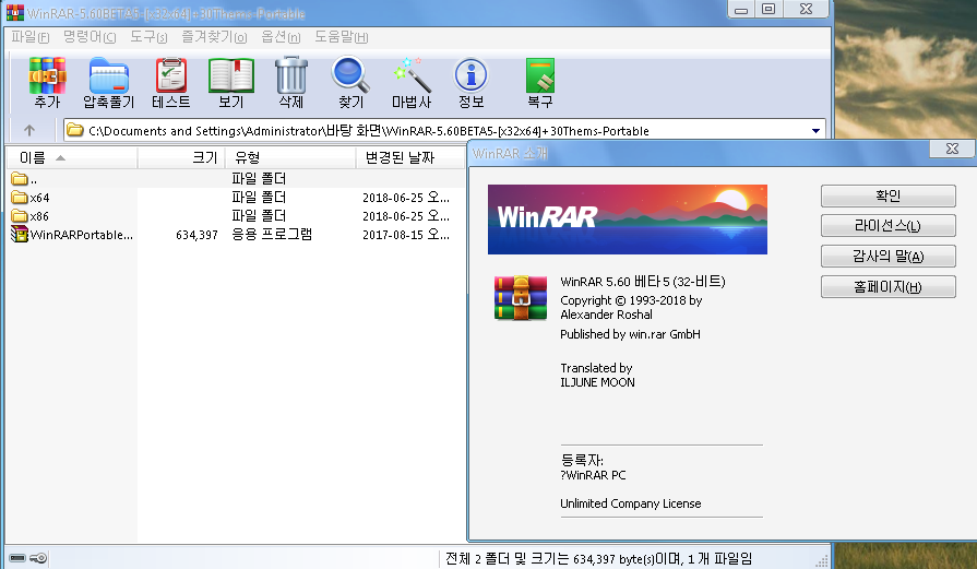 WinRAR-5.60BETA5-[x32x64]+30Thems-Portable.png