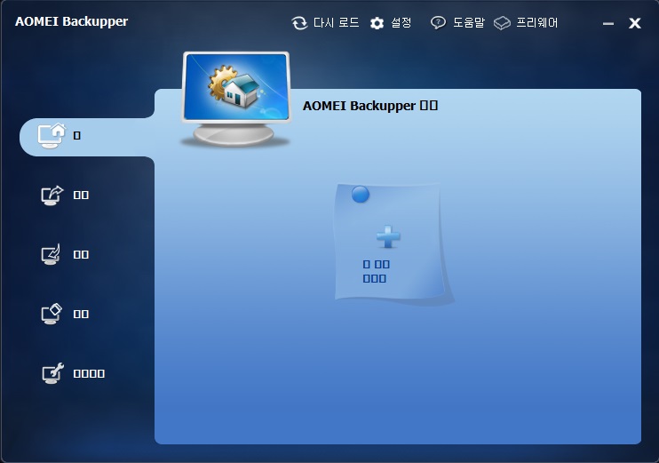 AOMEI Backupper Professional 7.3.3 for mac download