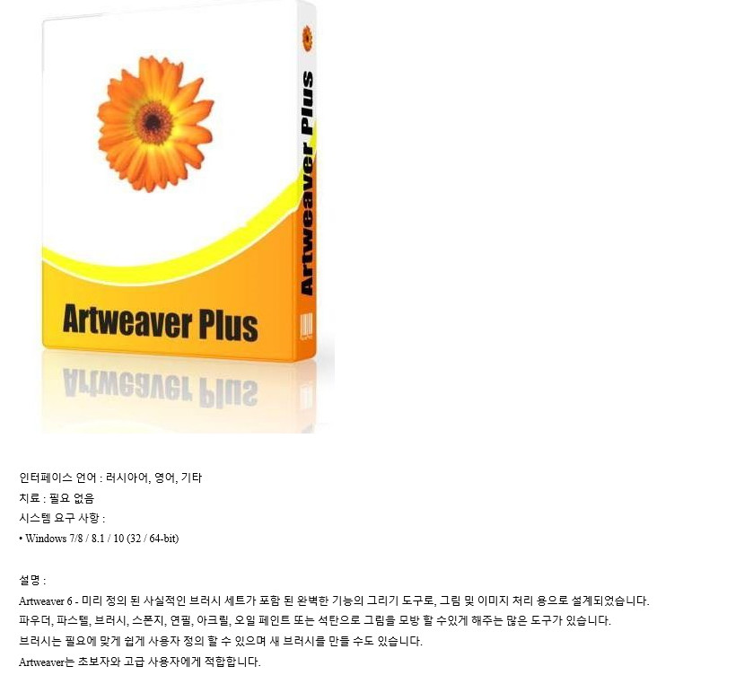 Artweaver Plus 7.0.16.15569 downloading