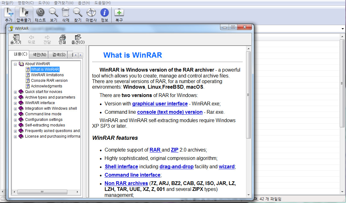 WinRAR 및 RAR 5.80 베타 버전.jpg