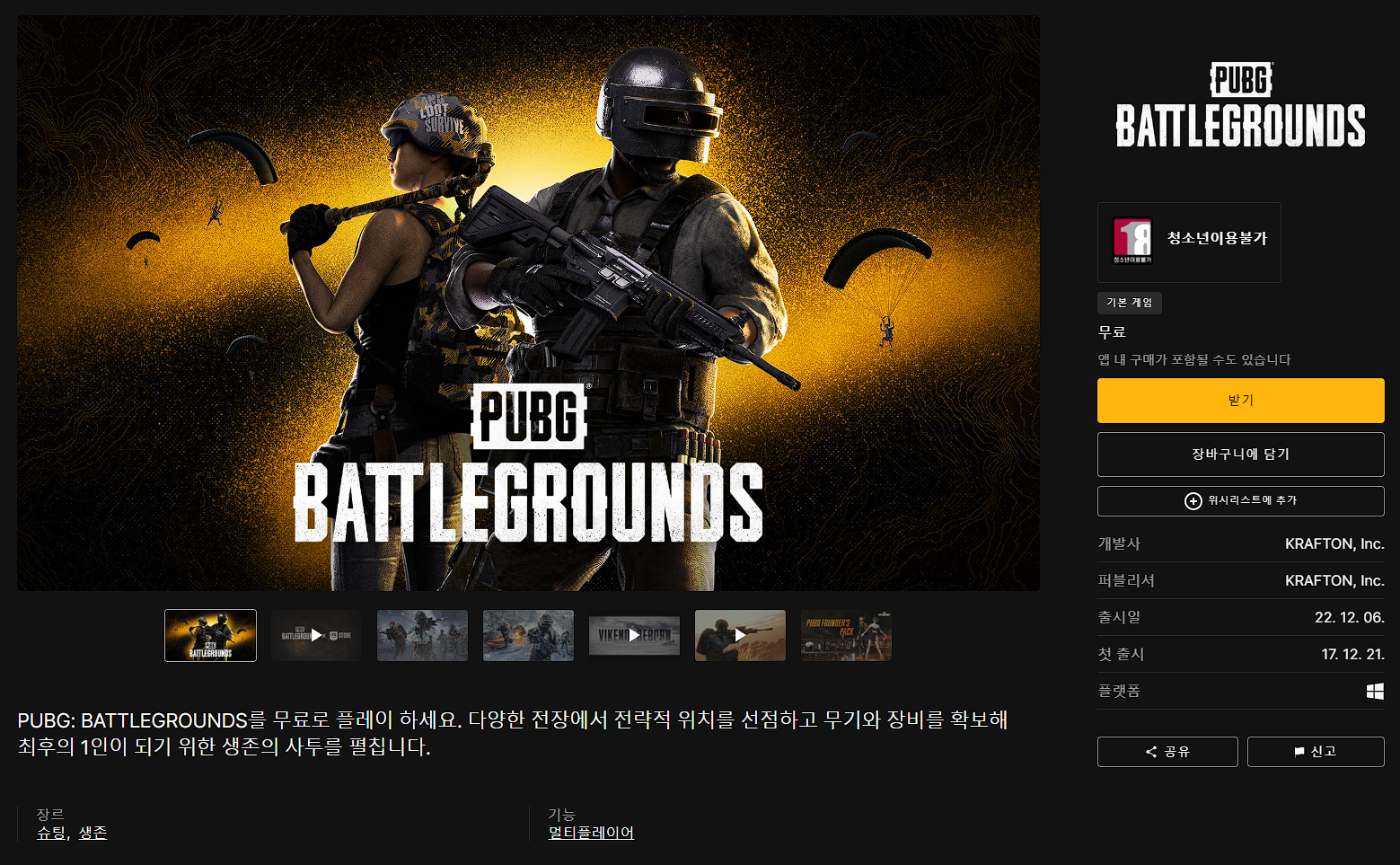 Epic Games Store on X: Oh em gee, PUBG!!! 🤯 From now until January 5,  login to claim the PUBG Founder's Pack for FREE!  /  X