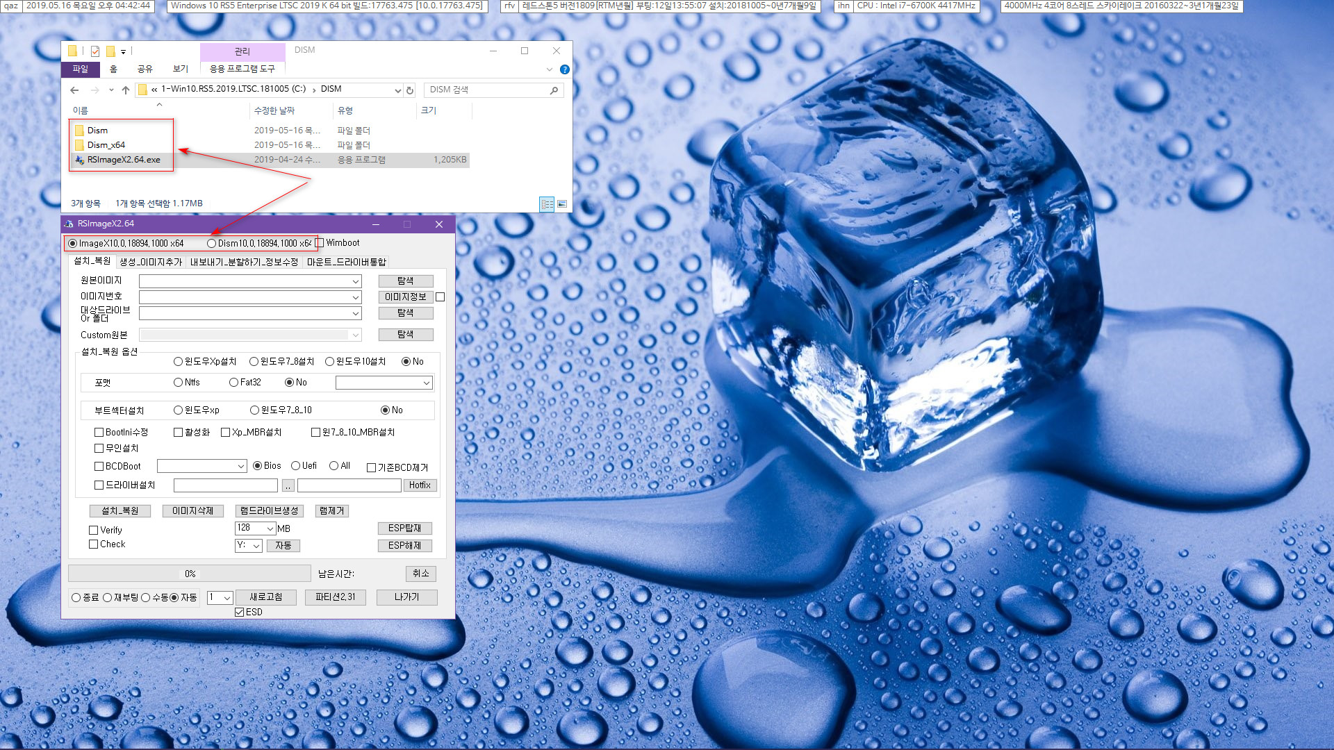 윈도10 20H1 인사이더 프리뷰 18894.1000 빌드 - ADK 파일이 나와서 RSImageX용 DISM과 ImageX 만들었습니다 2019-05-16_164244.jpg