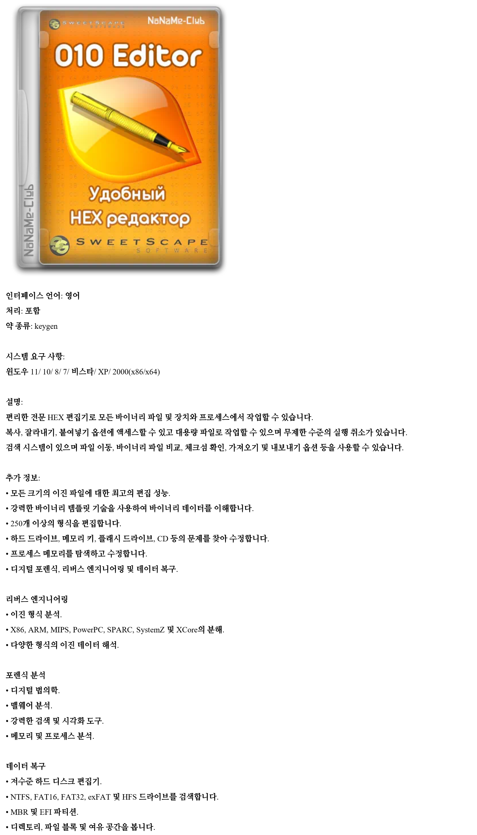 윈도우 포럼 - 자 료 실 - SweetScape 010 Editor 14.0 + Portable