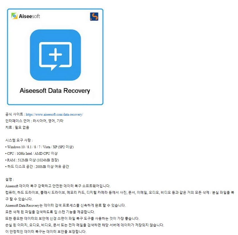 Aiseesoft Data Recovery 1.8.6 free download