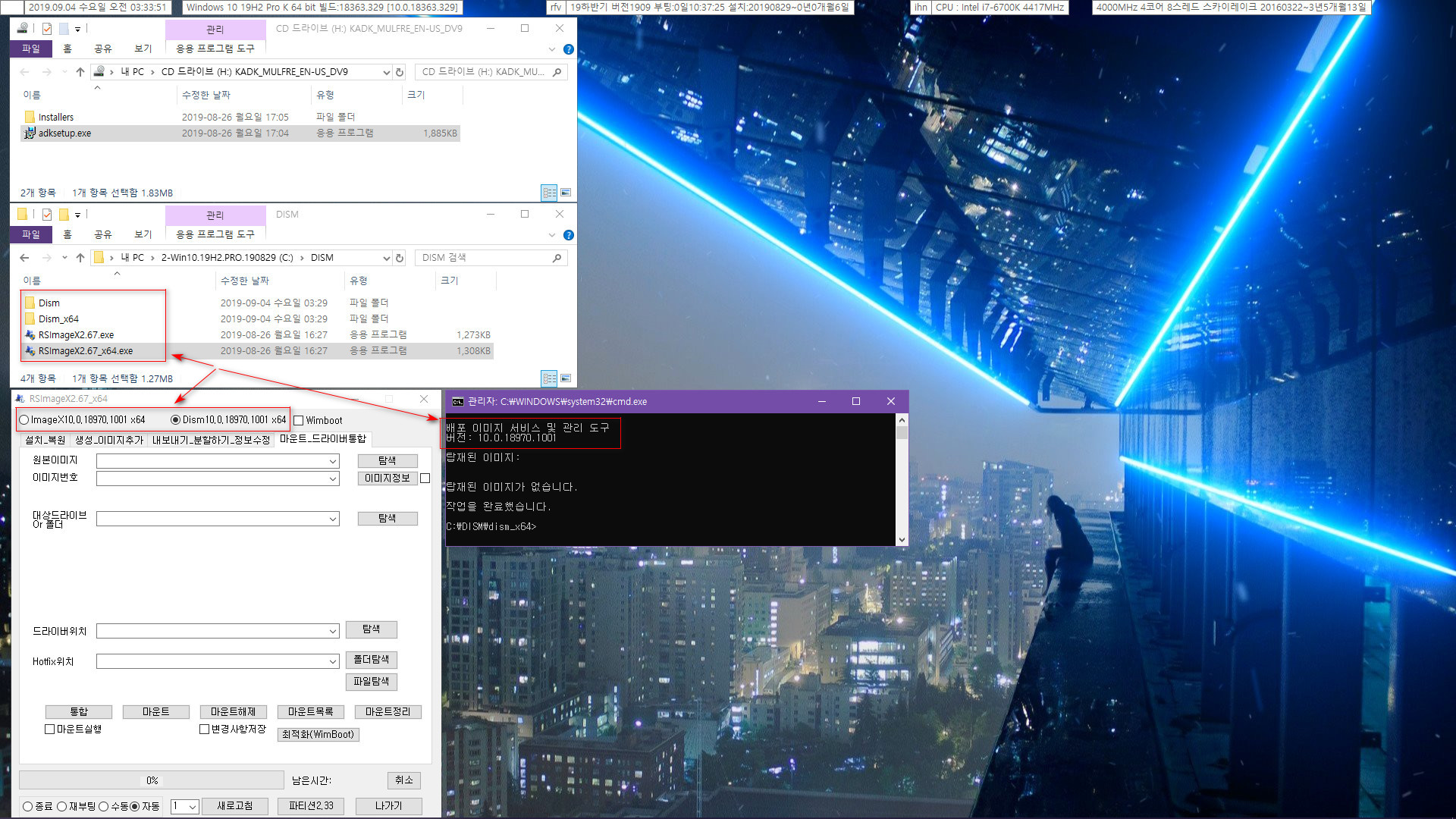 윈도10 20H1 인사이더 프리뷰 18970.1001 빌드 - ADK 파일이 나와서 RSImageX용 DISM과 ImageX 만들었습니다 2019-09-04_033352.jpg