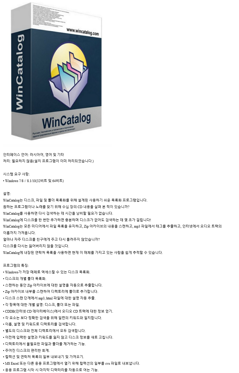 WinCatalog 2024.2.5.920 instal the new version for mac