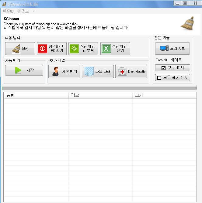 KCleaner전문가방식.png