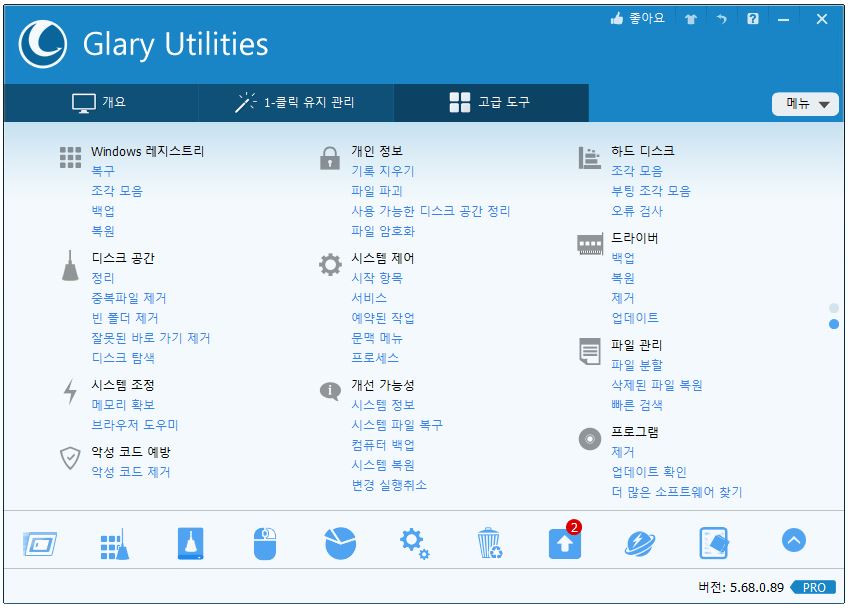 Glary.Utilities.Pro.5.68.0.89.JPG