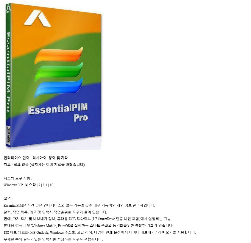 EssentialPIM Pro 11.7.4 instal the new version for ipod