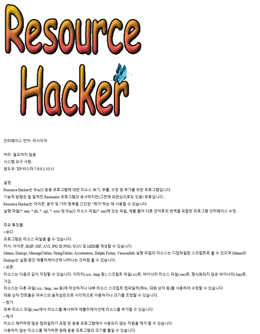 Resource Hacker 5.2.5 for apple download