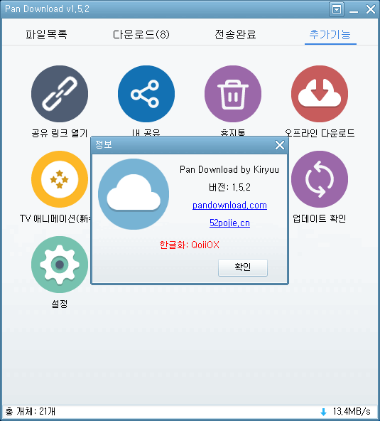 PanDownload v1.5.2 한글판 - 바이두 다운로더.png