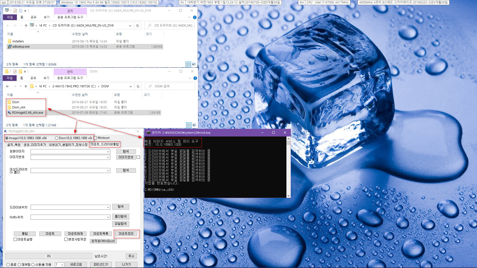 윈도10 20H1 인사이더 프리뷰 18963.1000 빌드 - ADK 파일이 나와서 RSImageX용 DISM과 ImageX 만들었습니다 - 18936 빌드 이후에 오랜만에 ADK가 나왔습니다 2019-08-21_190857.jpg