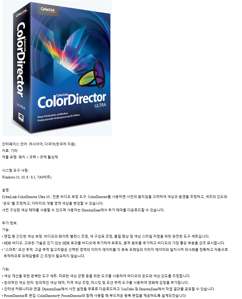 instal the last version for ipod Cyberlink ColorDirector Ultra 12.0.3503.11