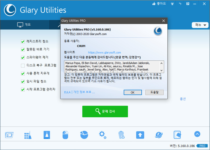 Glary Utilities Pro 5.207.0.236 for ipod instal