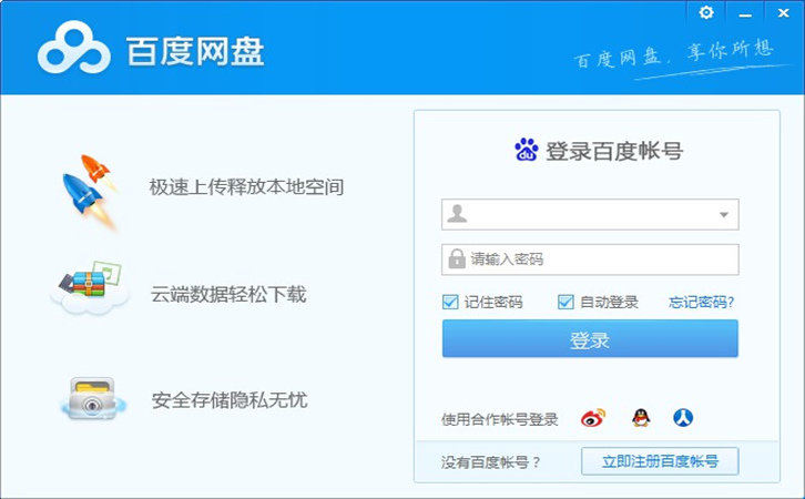 Baidu Netdisk 5.7.3.jpg