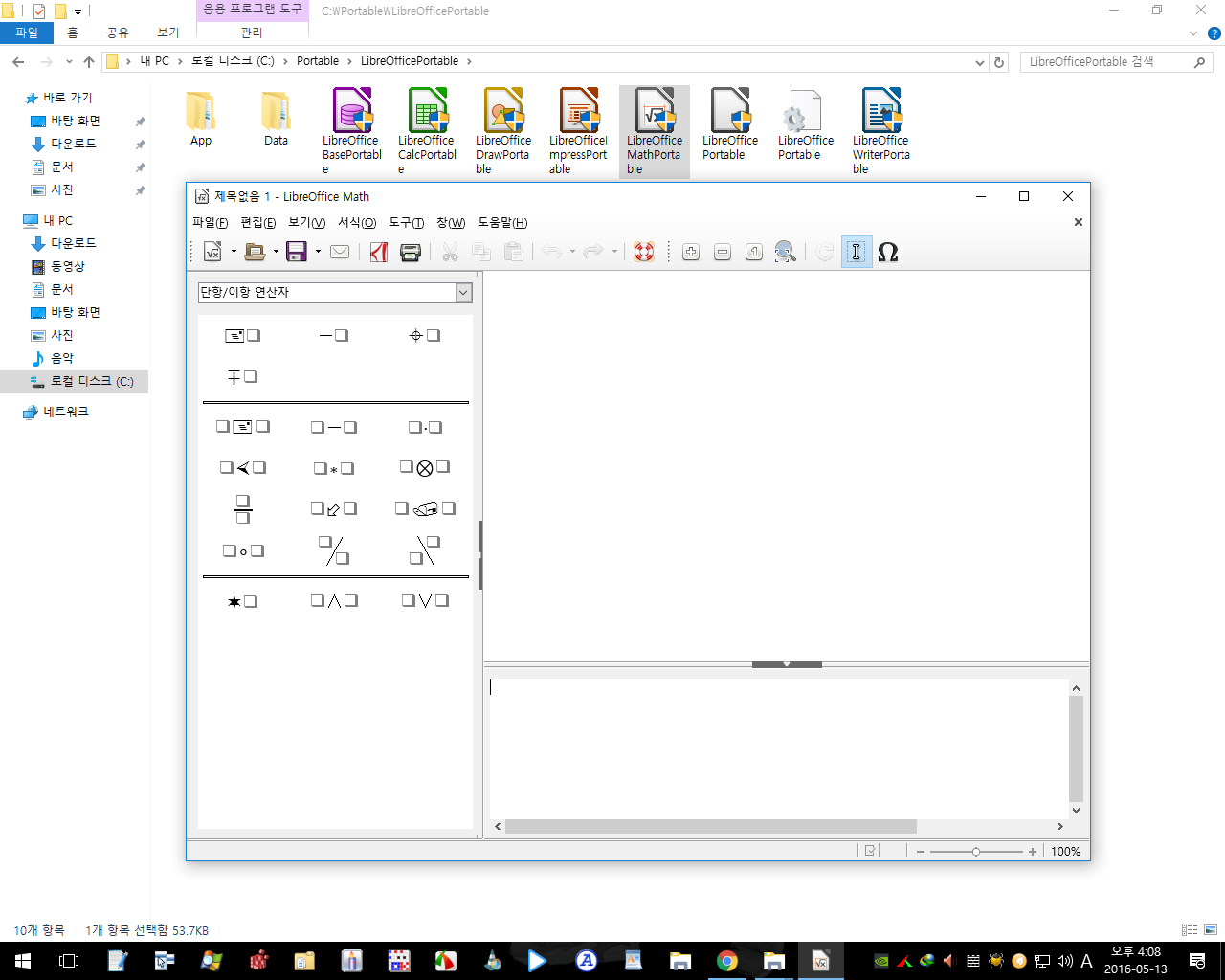 LibreOfficeMathPortable.png