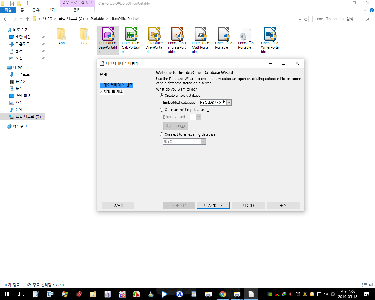 LibreOfficeBasePortable.png