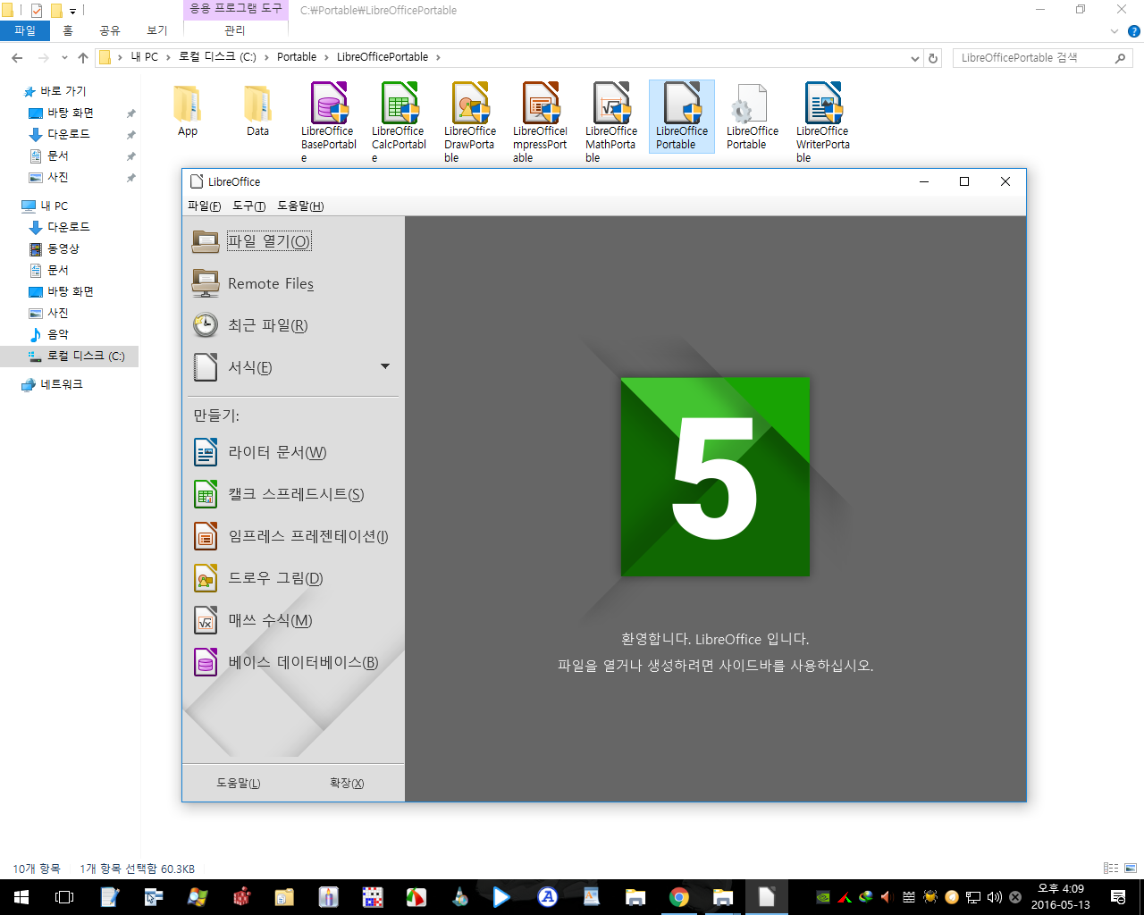 LibreOfficePortable.png