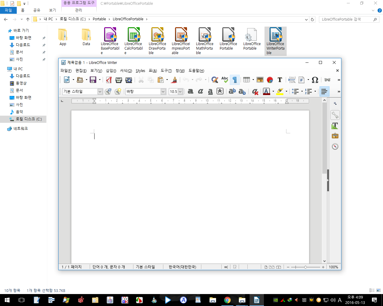 LibreOfficeWriterPortable.png
