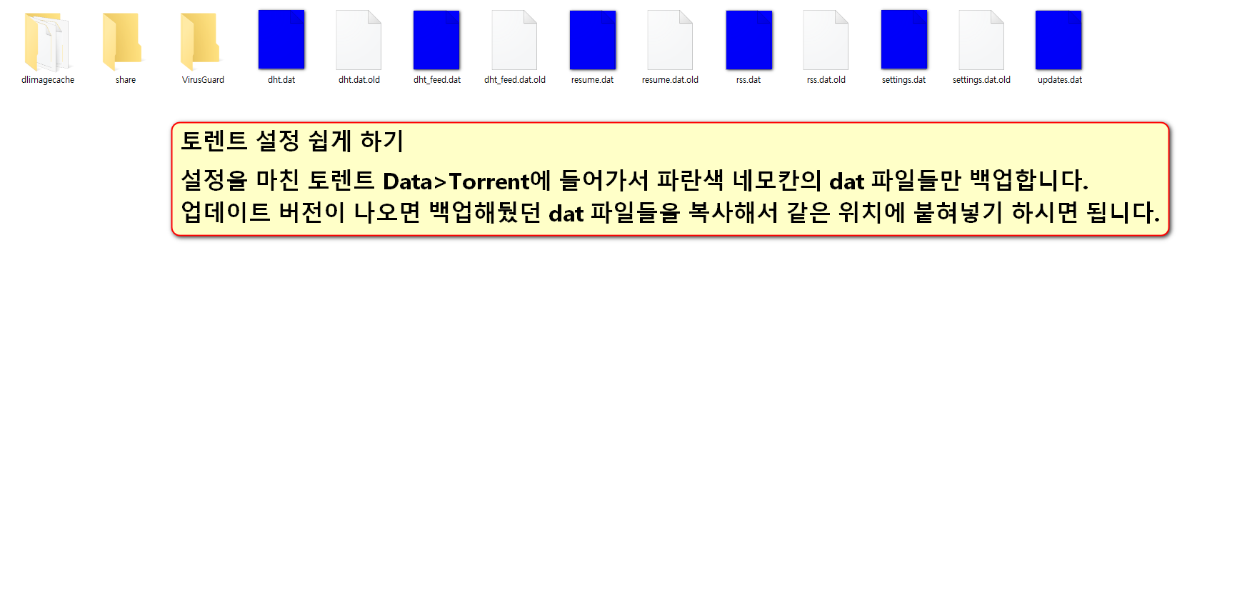 토렌트 설정 방법.png