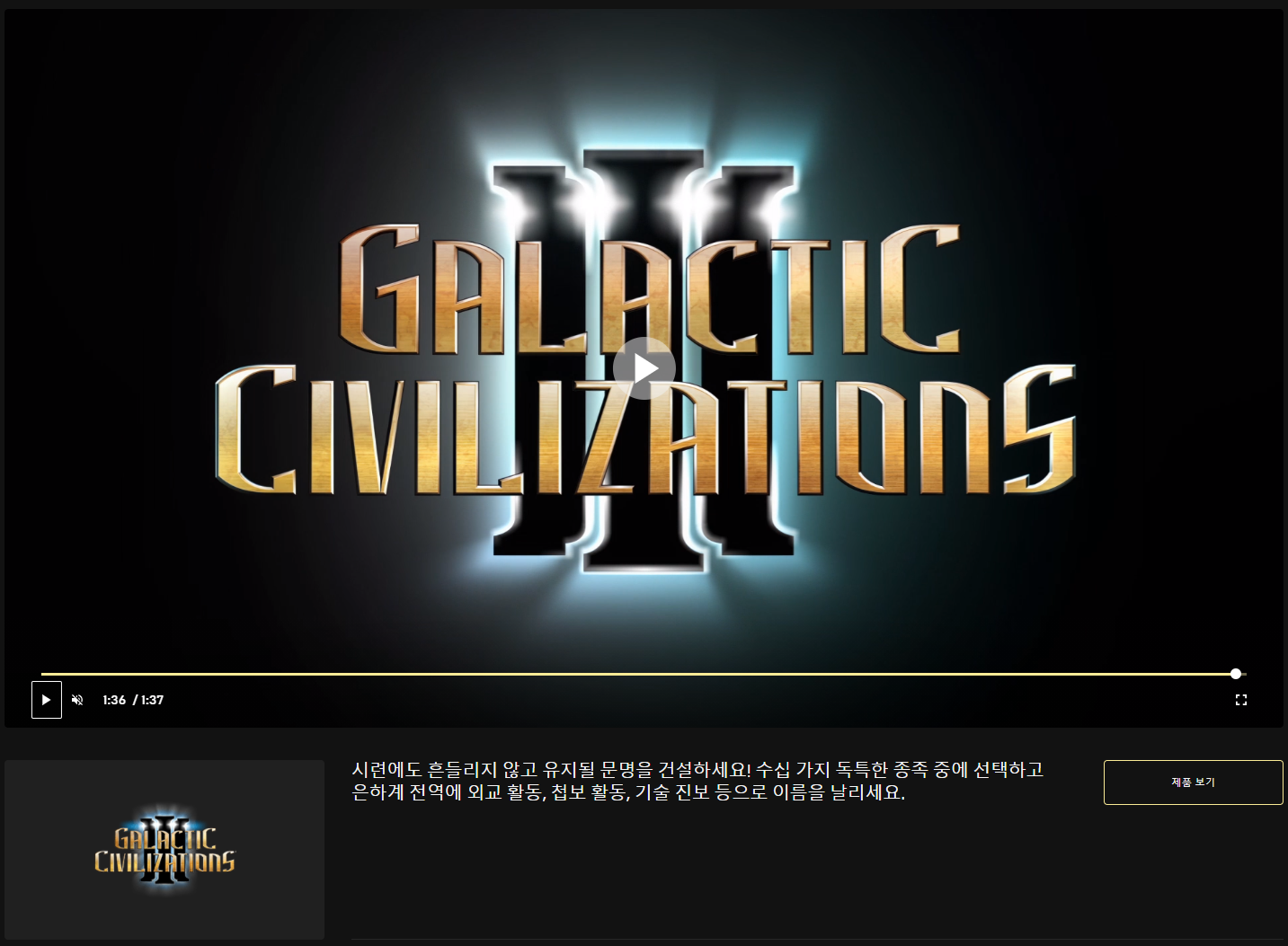Galactic Civilizations III 1.png
