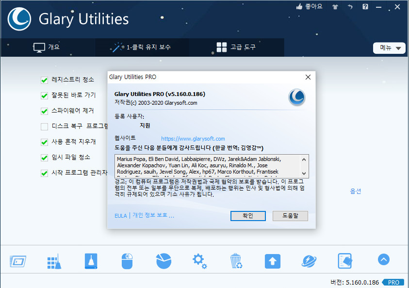 Glary Utilities Pro 5.207.0.236 instal the new for windows