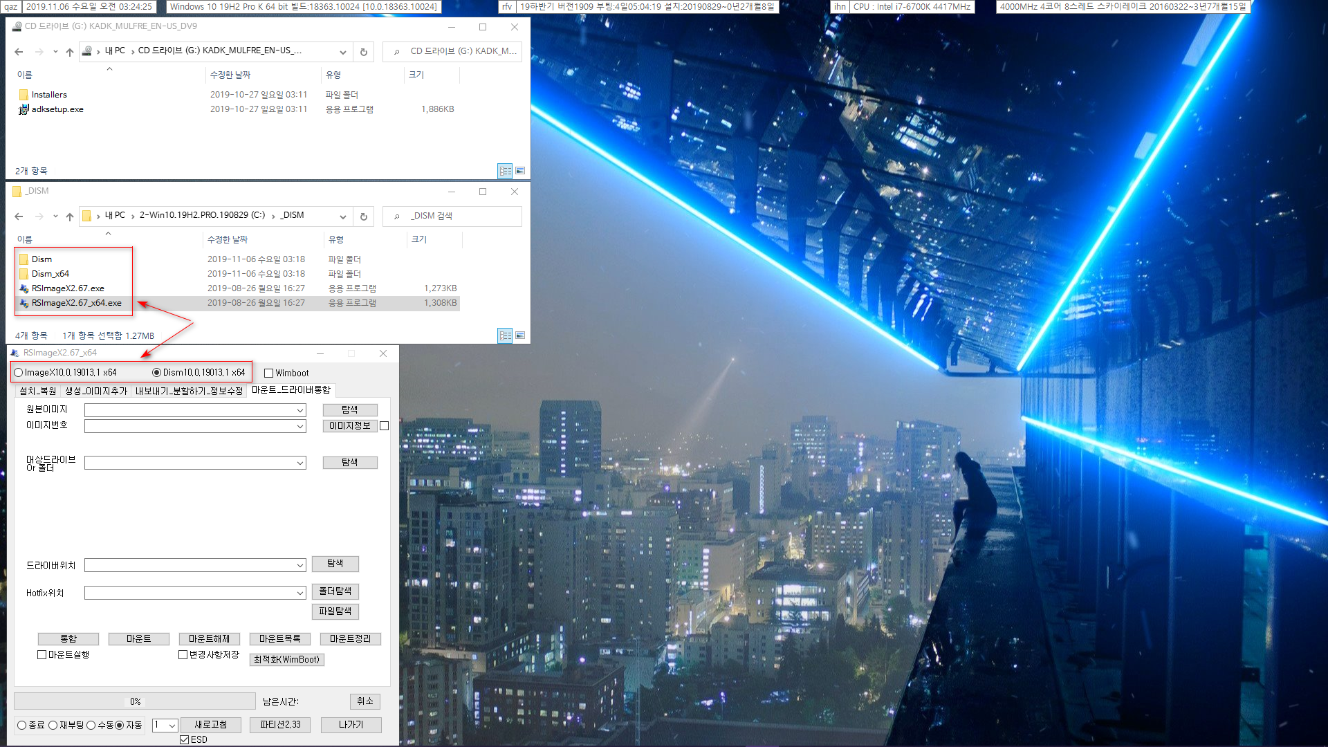 윈도10 20H1 인사이더 프리뷰 19013.1 빌드 - ADK 파일이 나와서 RSImageX용 DISM과 ImageX 만들었습니다 2019-11-06_032425.png