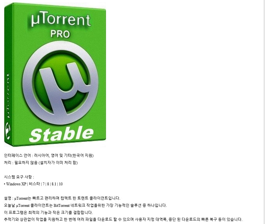 uTorrent Pro 3.6.0.46902 download the new