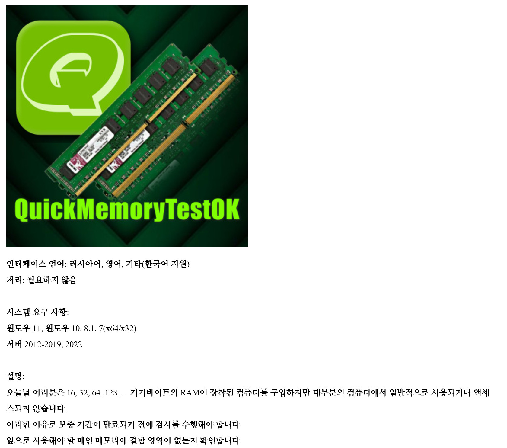 for windows instal QuickMemoryTestOK 4.61