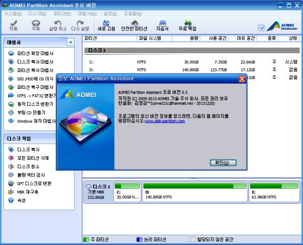 aomei partition assistant pro edition 5.5