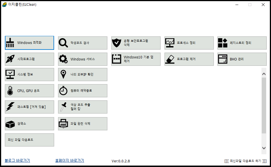 윈도우 포럼 - 자 료 실 - 컴퓨터 무료 최적화 프로그램 '이지클린'