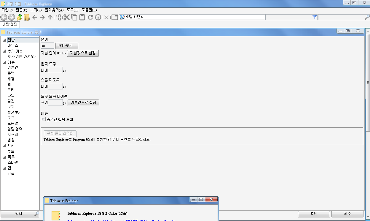 Tablacus Explorer 18.8.2 Portable.png