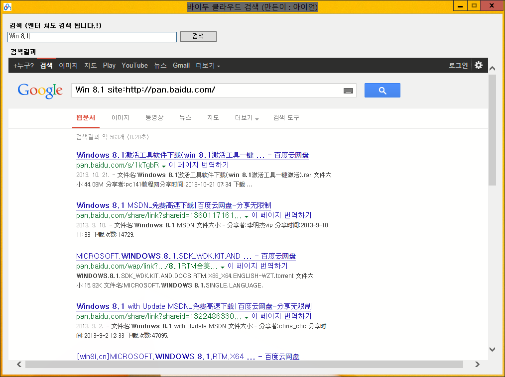 Baidu Cloud Search.png