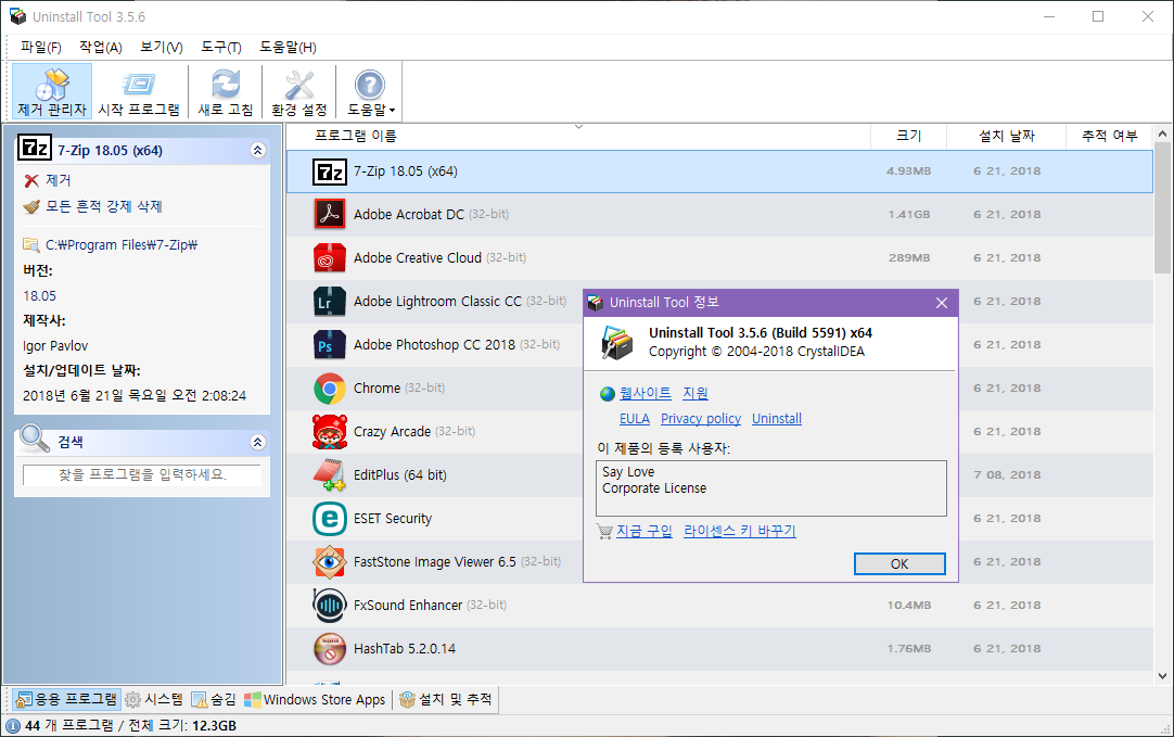 Uninstall Tool 3.7.3.5716 download the new version