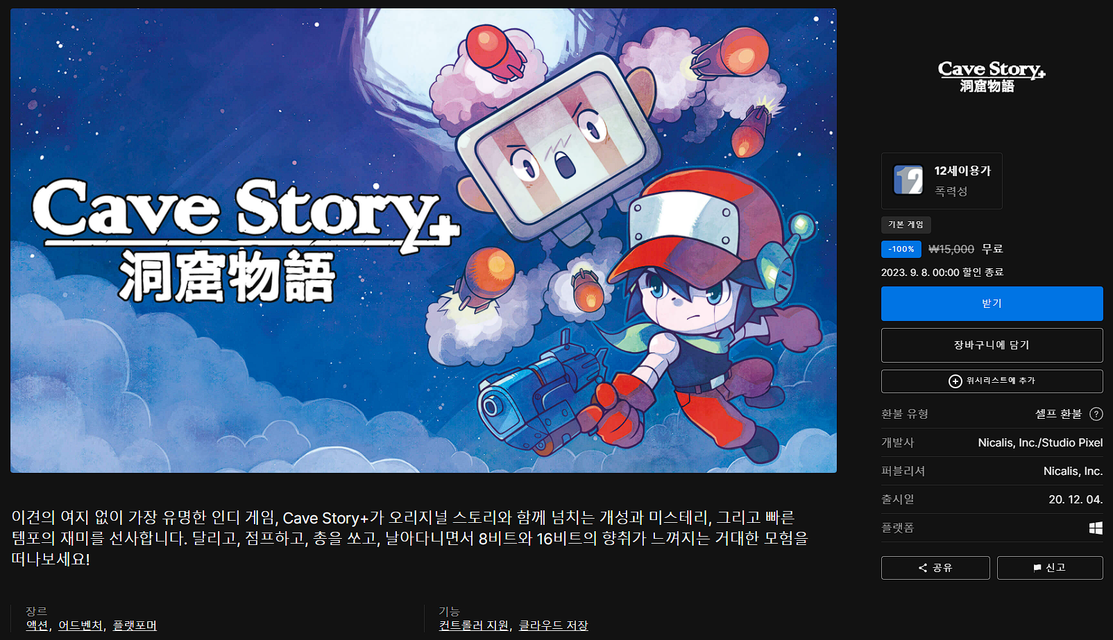 [Epic Games] Cave Story.png