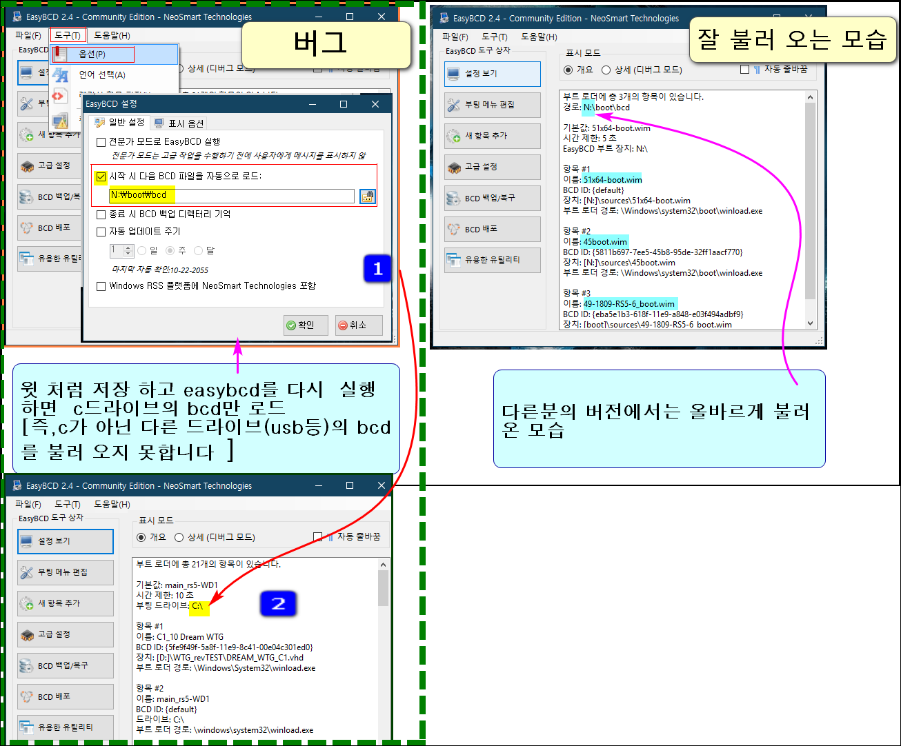 2_easybcd 비교.png