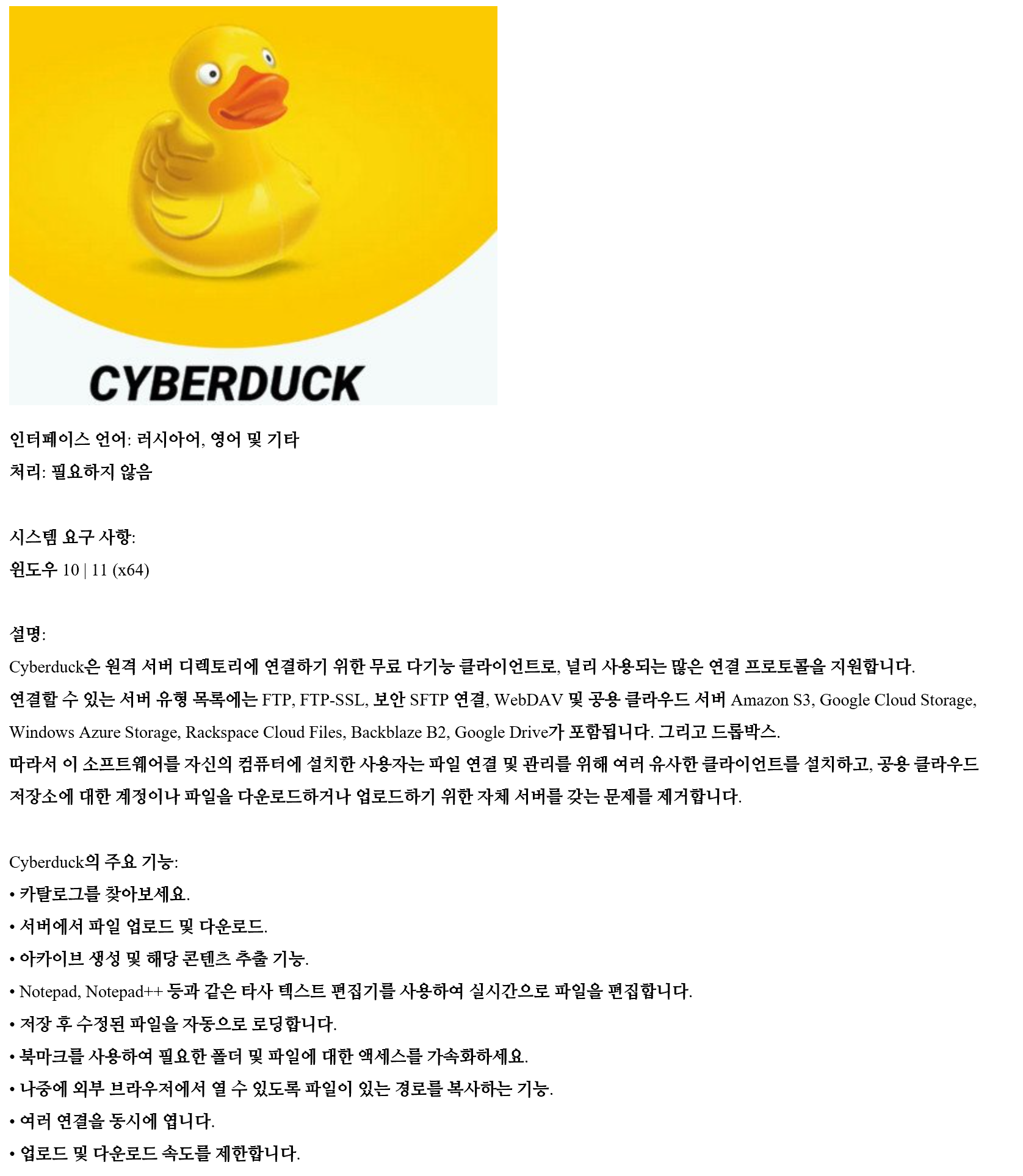 Cyberduck 8.7.0.40629 free downloads