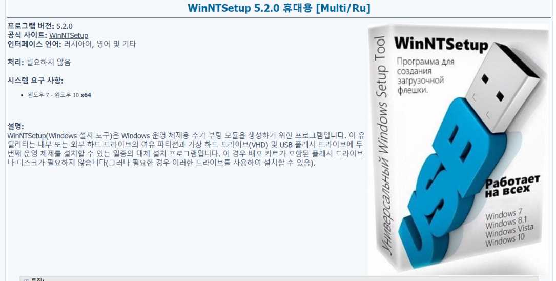 WinNTSetup 5.3.2 downloading