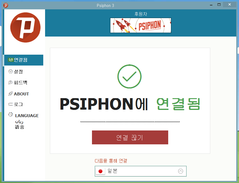 VPN.psiphon.png