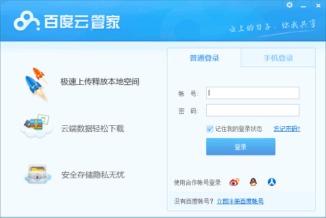 Baidu Netdisk 6.7.4.gif