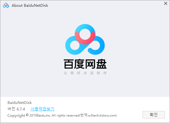 바이두 클라우드 BaiduNetdisk 6.7.4.png