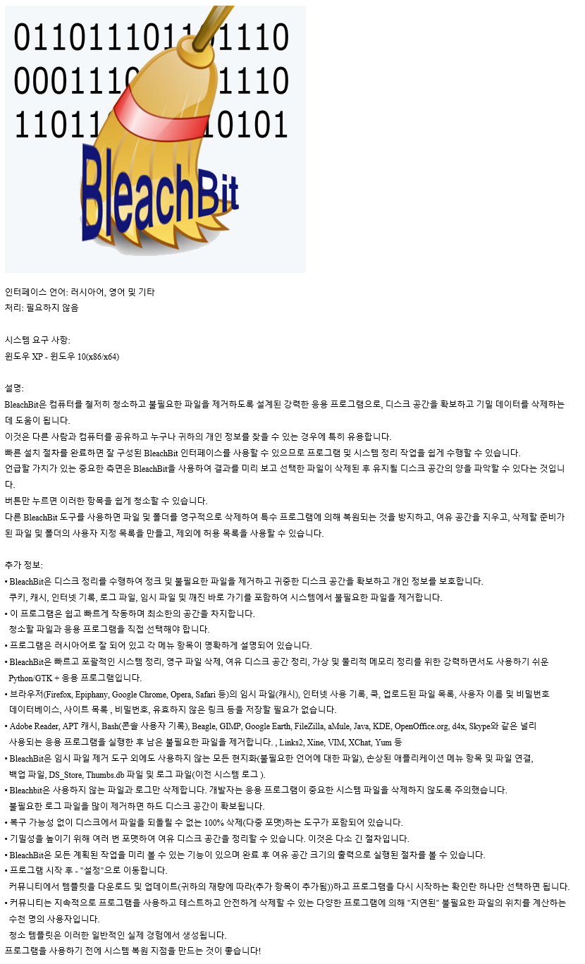 윈도우 포럼 - 자 료 실 - BleachBit 4.4.0 + Portable